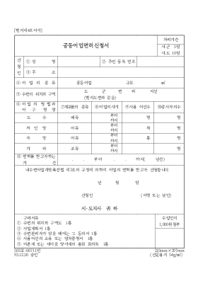 공동어업면허신청서